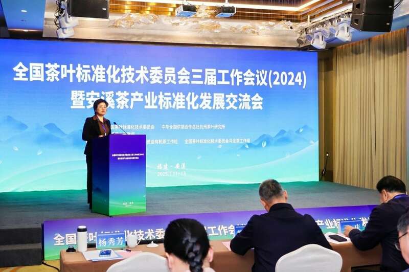 全国茶叶标准化技术委员会工作会议在安溪召开 推动茶产业标准化发展 brand_alt_mark