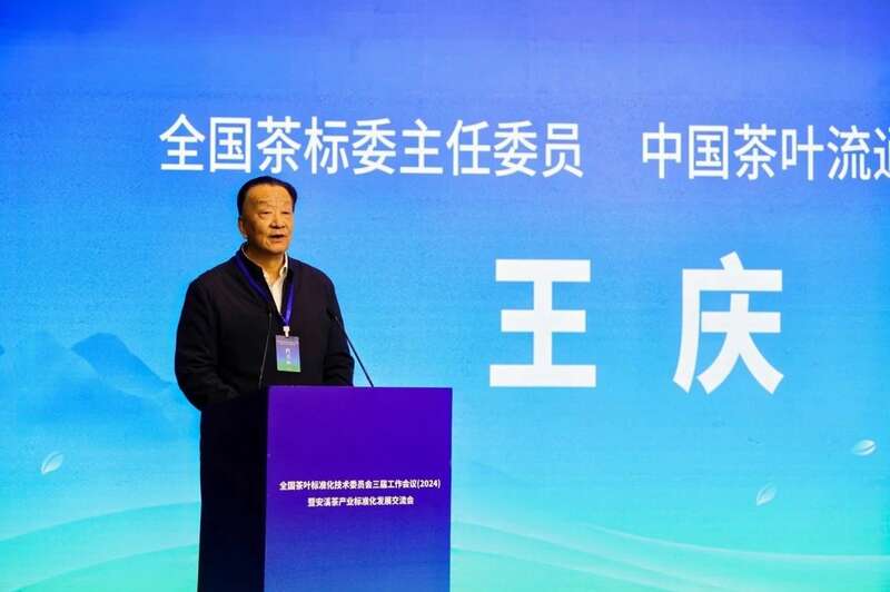 全国茶叶标准化技术委员会工作会议在安溪召开 推动茶产业标准化发展 brand_alt_mark