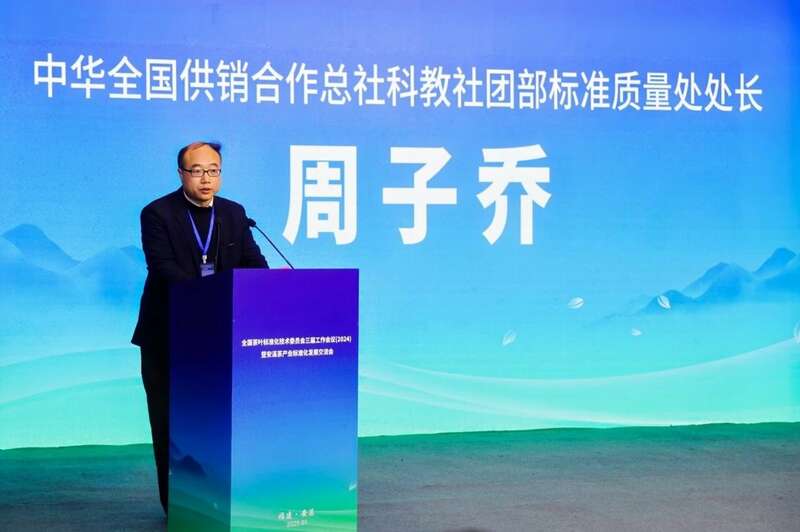 全国茶叶标准化技术委员会工作会议在安溪召开 推动茶产业标准化发展 brand_alt_mark