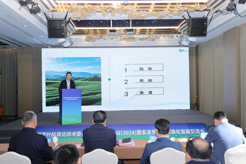 全国茶叶标准化技术委员会工作会议在安溪召开 推动茶产业标准化发展 brand_alt_mark