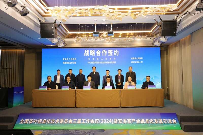 全国茶叶标准化技术委员会工作会议在安溪召开 推动茶产业标准化发展 brand_alt_mark