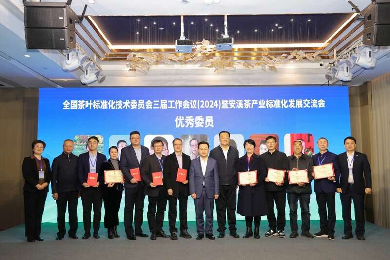 全国茶叶标准化技术委员会工作会议在安溪召开 推动茶产业标准化发展 brand_alt_mark