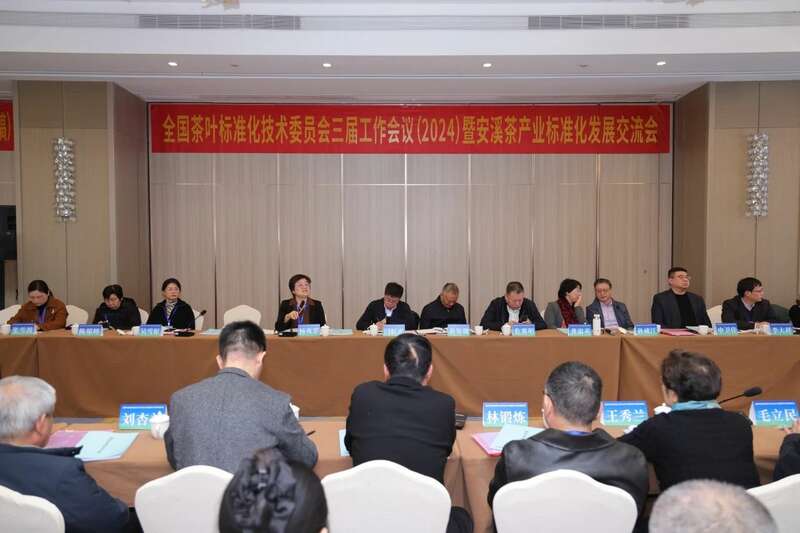 全国茶叶标准化技术委员会工作会议在安溪召开 推动茶产业标准化发展 brand_alt_mark