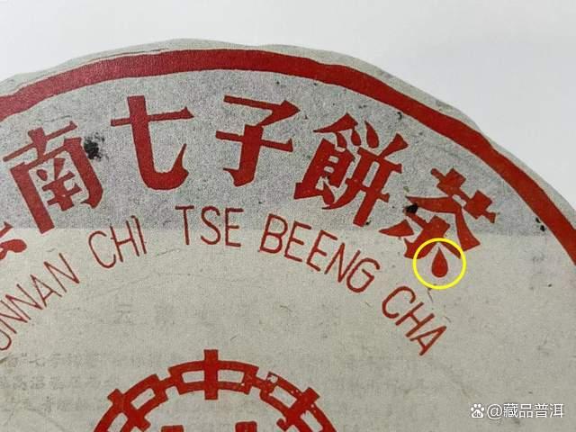 97红印青饼大口中特征解析及收藏价值