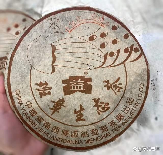 六星孔雀班章普洱茶传奇：从低调问世到价格飙升的王者之路