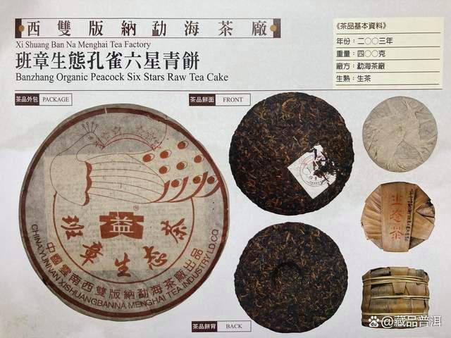 六星孔雀班章普洱茶传奇：从低调问世到价格飙升的王者之路