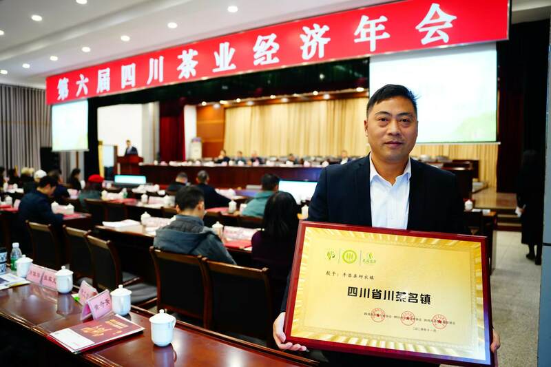 四川茶业经济年会召开 平昌县斩获多项荣誉推动产业发展 brand_alt_mark