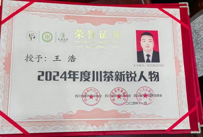 四川茶业经济年会召开 平昌县斩获多项荣誉推动产业发展 brand_alt_mark