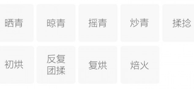 冻顶乌龙茶制作工艺.png 冻顶乌龙茶制作工艺.png