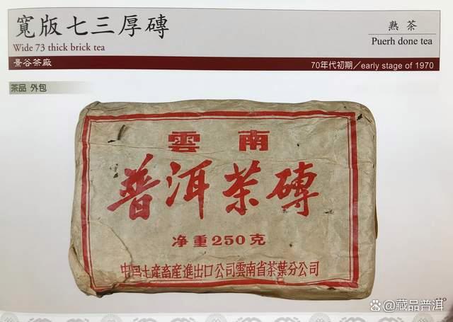 73厚砖茶独特工艺与收藏价值解析