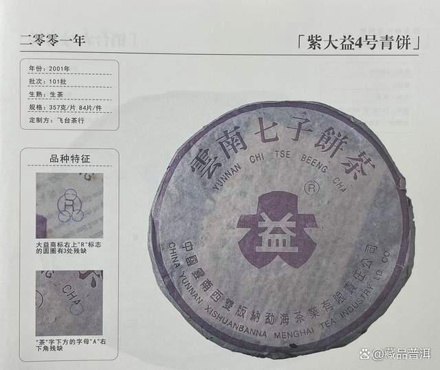 1996-2002年紫大益青饼三大经典批次深度解析
