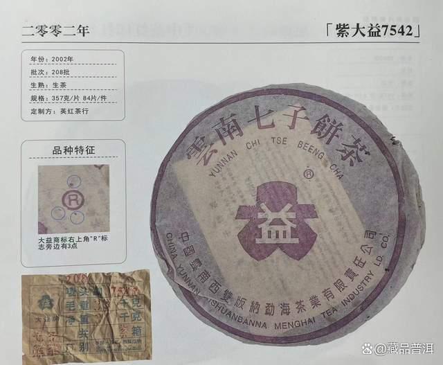 1996-2002年紫大益青饼三大经典批次深度解析