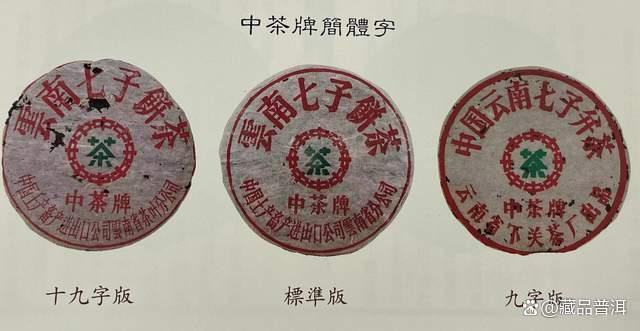 70-90年代普洱老茶完全指南：经典七子饼茶名录大全