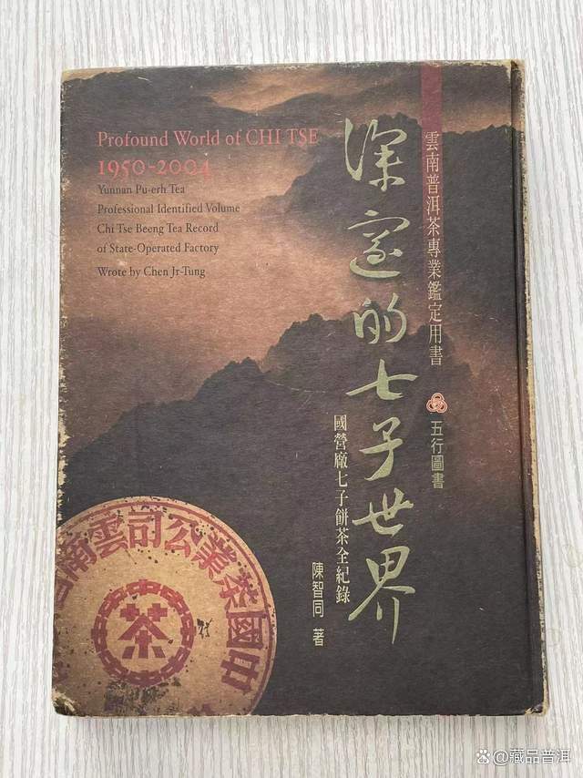 70-90年代普洱老茶完全指南：经典七子饼茶名录大全