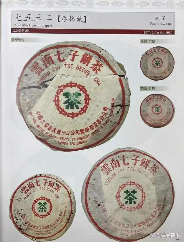 70-90年代普洱老茶完全指南：经典七子饼茶名录大全