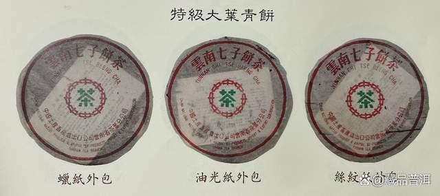 70-90年代普洱老茶完全指南：经典七子饼茶名录大全