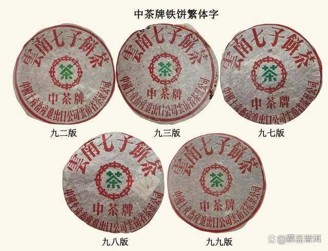 70-90年代普洱老茶完全指南：经典七子饼茶名录大全
