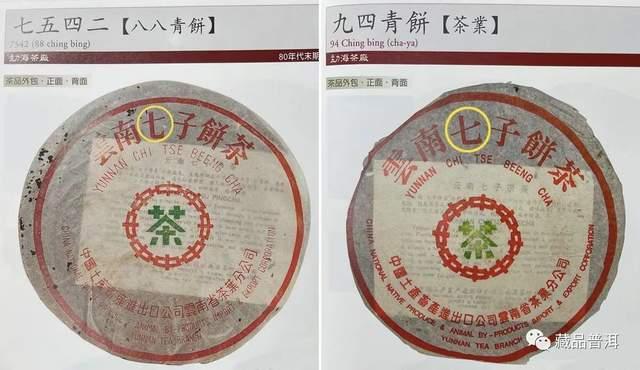 90年代普洱老茶标杆盘点 五大经典名品解析