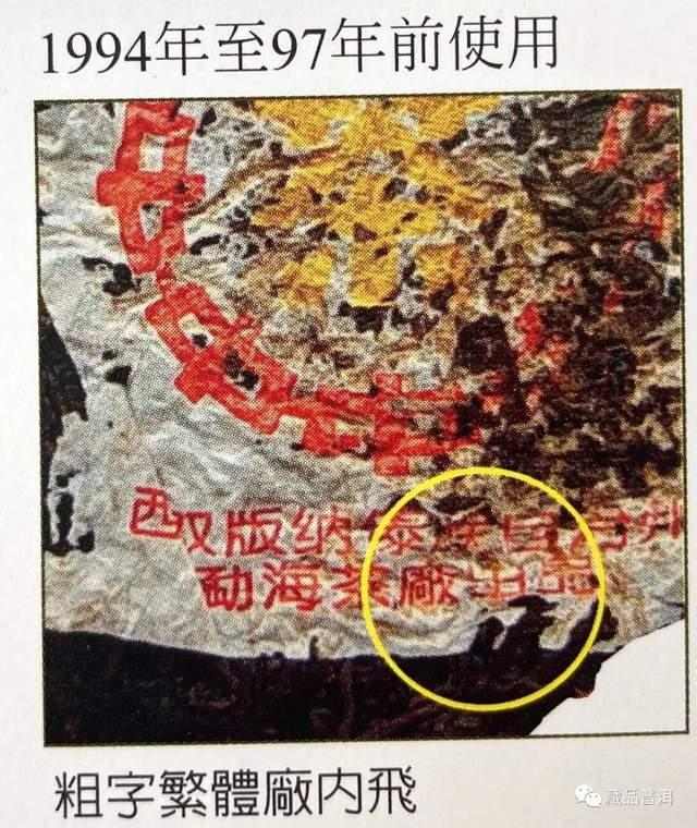 90年代普洱老茶标杆盘点 五大经典名品解析