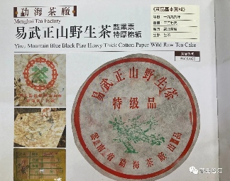 绿大树普洱茶全解析:四大系列及2003年易武正山版本鉴别指南 绿大树普洱茶全解析:四大系列及2003年易武正山版本鉴别指南