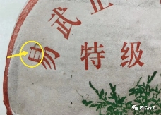 绿大树普洱茶全解析:四大系列及2003年易武正山版本鉴别指南 绿大树普洱茶全解析:四大系列及2003年易武正山版本鉴别指南