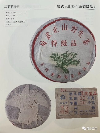 绿大树普洱茶全解析:四大系列及2003年易武正山版本鉴别指南 绿大树普洱茶全解析:四大系列及2003年易武正山版本鉴别指南