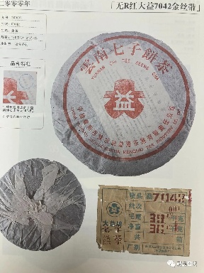 2000年无R红大益普洱茶全面解析：7542 TSE YSE版鉴别要点