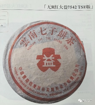 2000年无R红大益普洱茶全面解析：7542 TSE YSE版鉴别要点