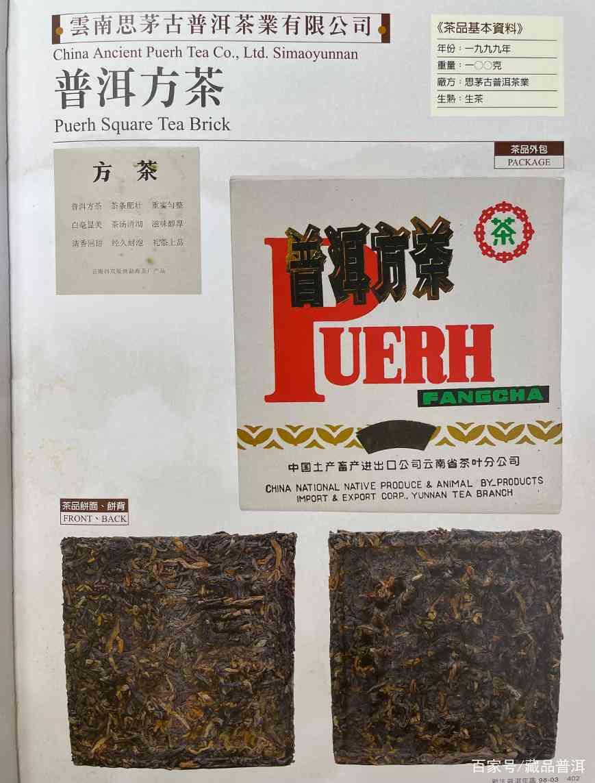 99思茅方砖普洱茶深度解析，传承92方砖经典工艺