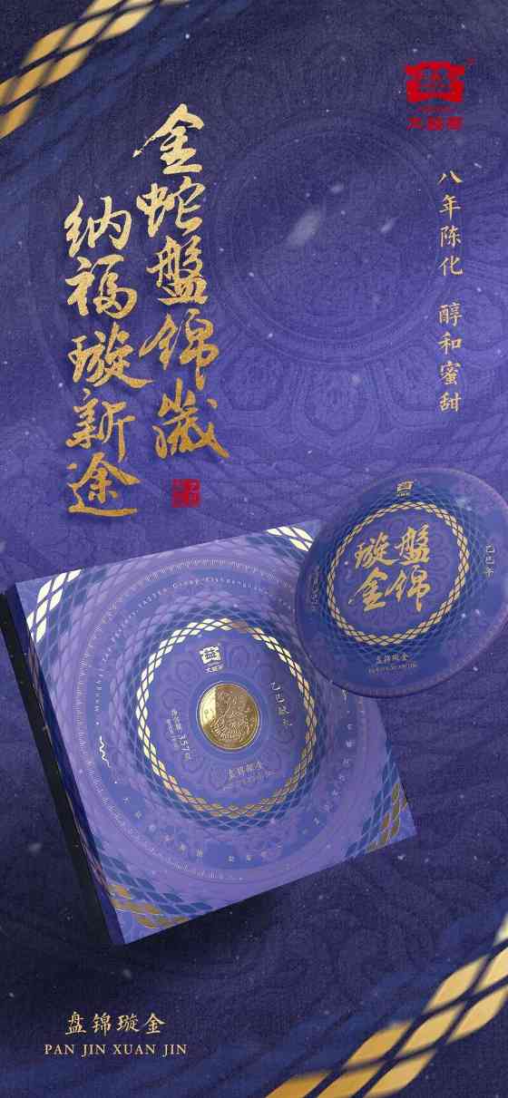 大益盘锦璇金茶礼首发 生茶熟茶双品鉴赏 brand_alt_mark