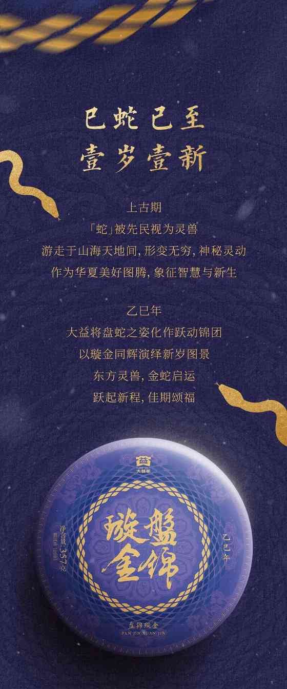 大益盘锦璇金茶礼首发 生茶熟茶双品鉴赏 brand_alt_mark