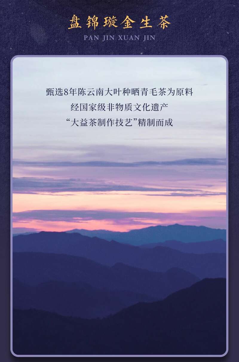 大益盘锦璇金茶礼首发 生茶熟茶双品鉴赏 brand_alt_mark