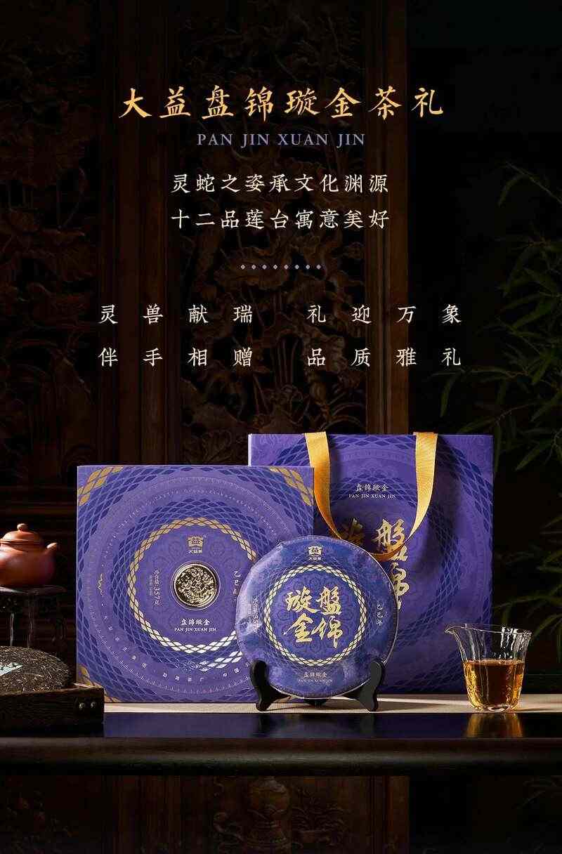 大益盘锦璇金茶礼首发 生茶熟茶双品鉴赏 brand_alt_mark