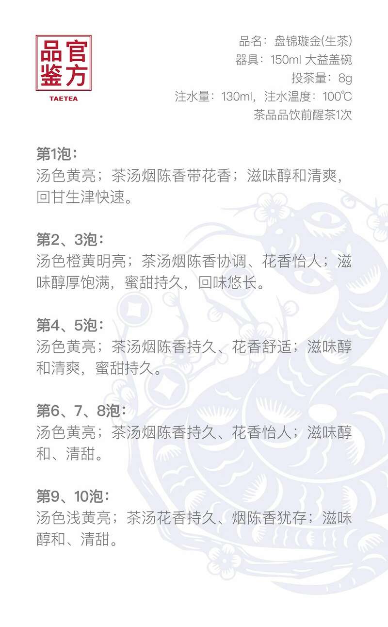 大益盘锦璇金茶礼首发 生茶熟茶双品鉴赏 brand_alt_mark