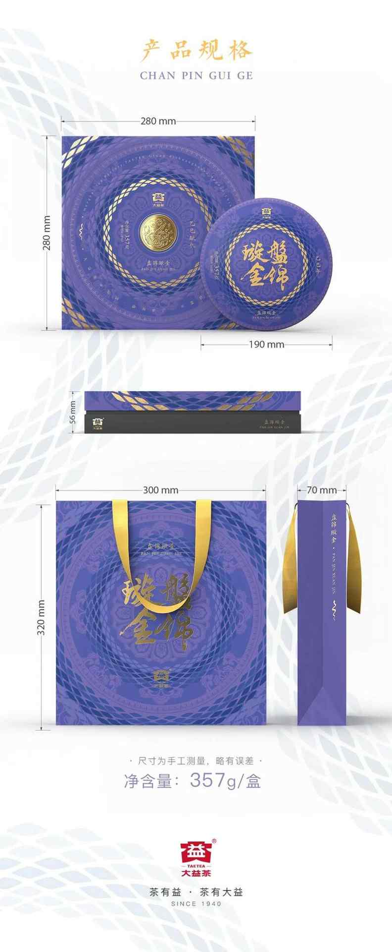大益盘锦璇金茶礼首发 生茶熟茶双品鉴赏 brand_alt_mark