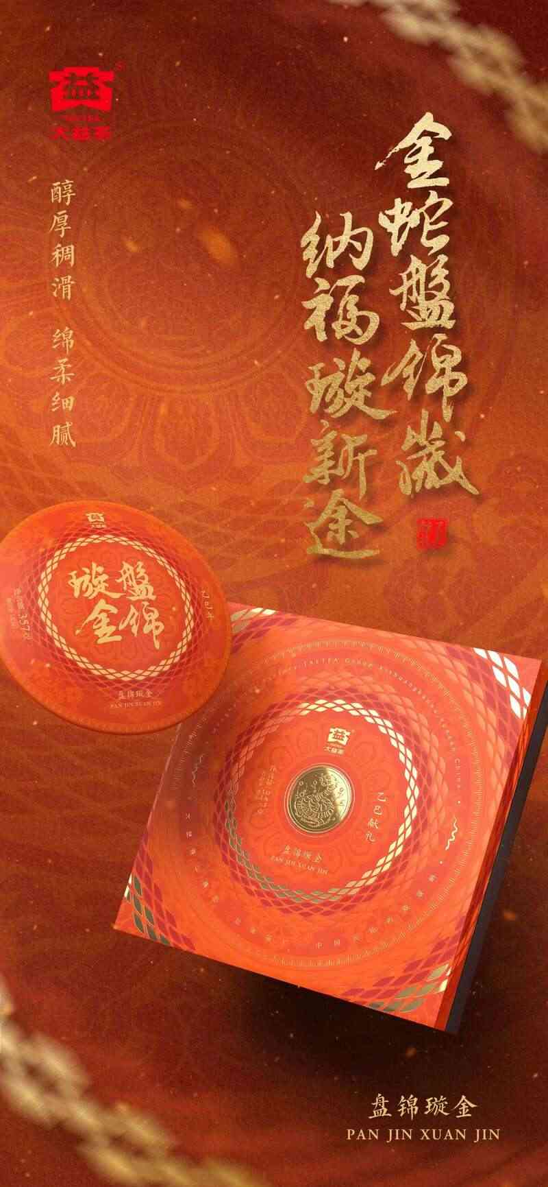 大益盘锦璇金茶礼首发 生茶熟茶双品鉴赏 brand_alt_mark