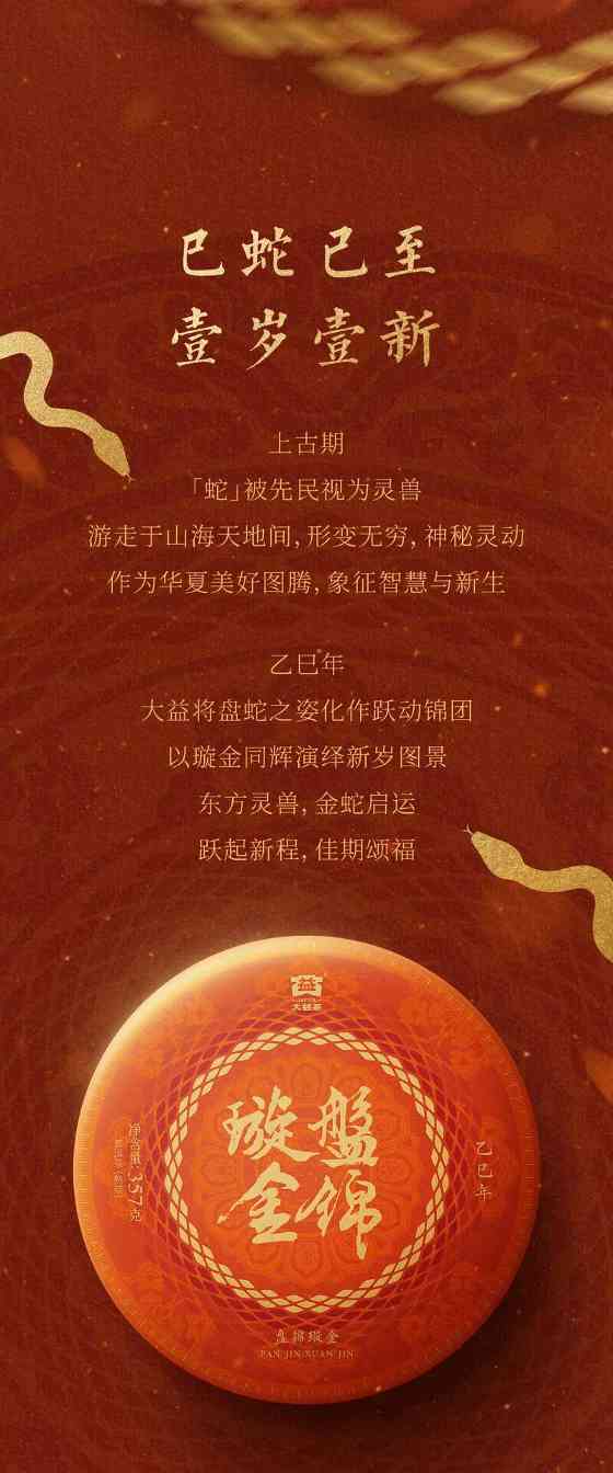 大益盘锦璇金茶礼首发 生茶熟茶双品鉴赏 brand_alt_mark