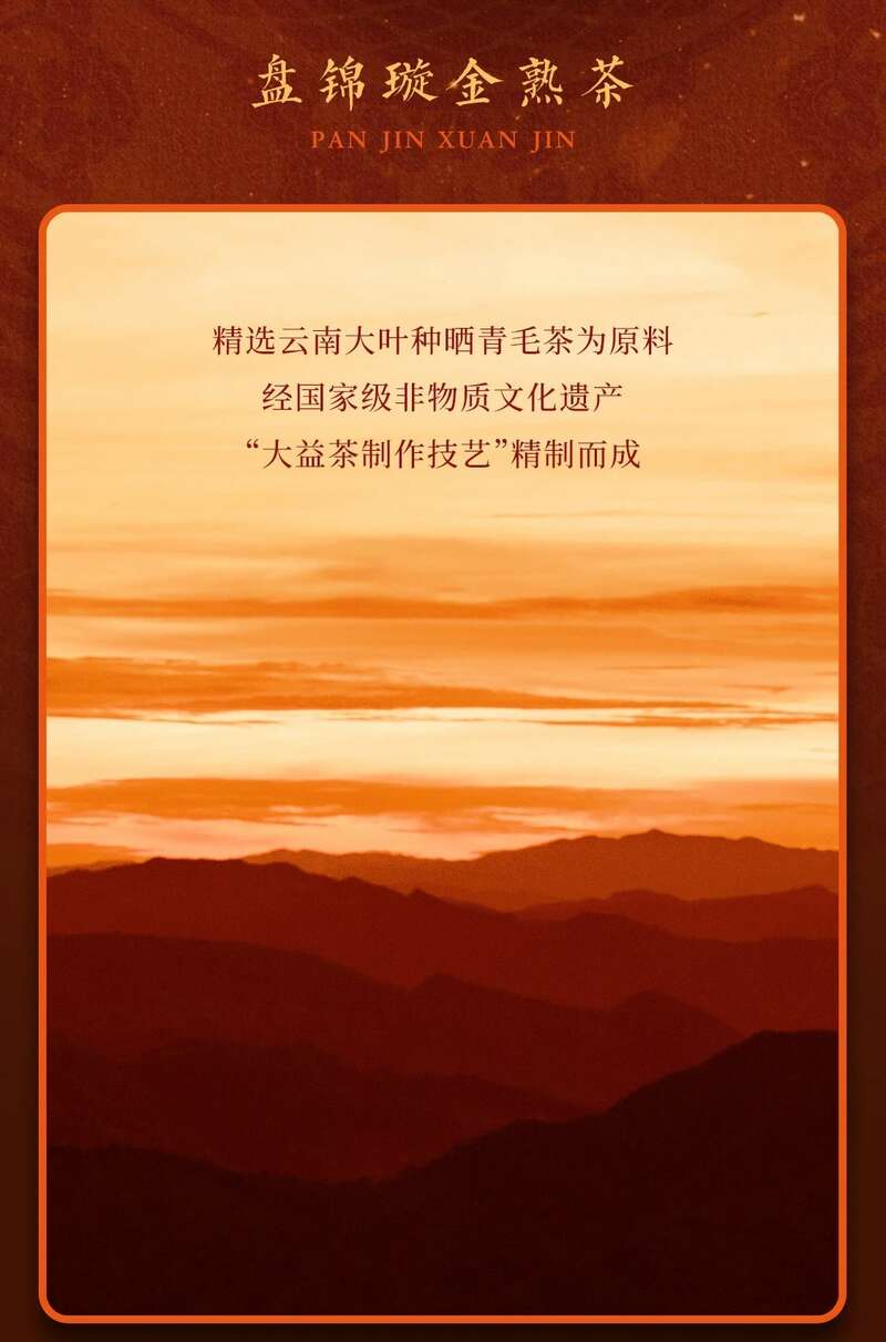 大益盘锦璇金茶礼首发 生茶熟茶双品鉴赏 brand_alt_mark