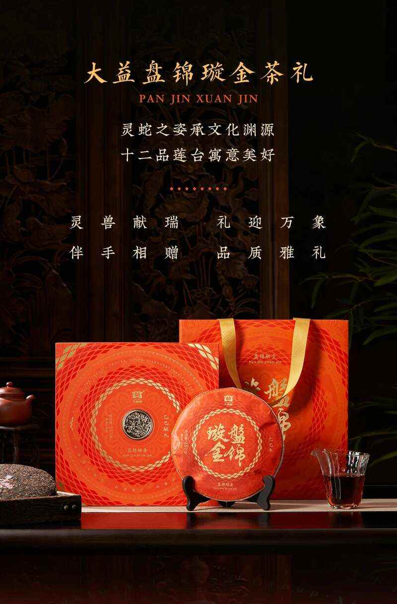 大益盘锦璇金茶礼首发 生茶熟茶双品鉴赏 brand_alt_mark