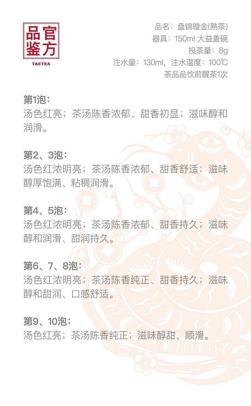 大益盘锦璇金茶礼首发 生茶熟茶双品鉴赏 brand_alt_mark