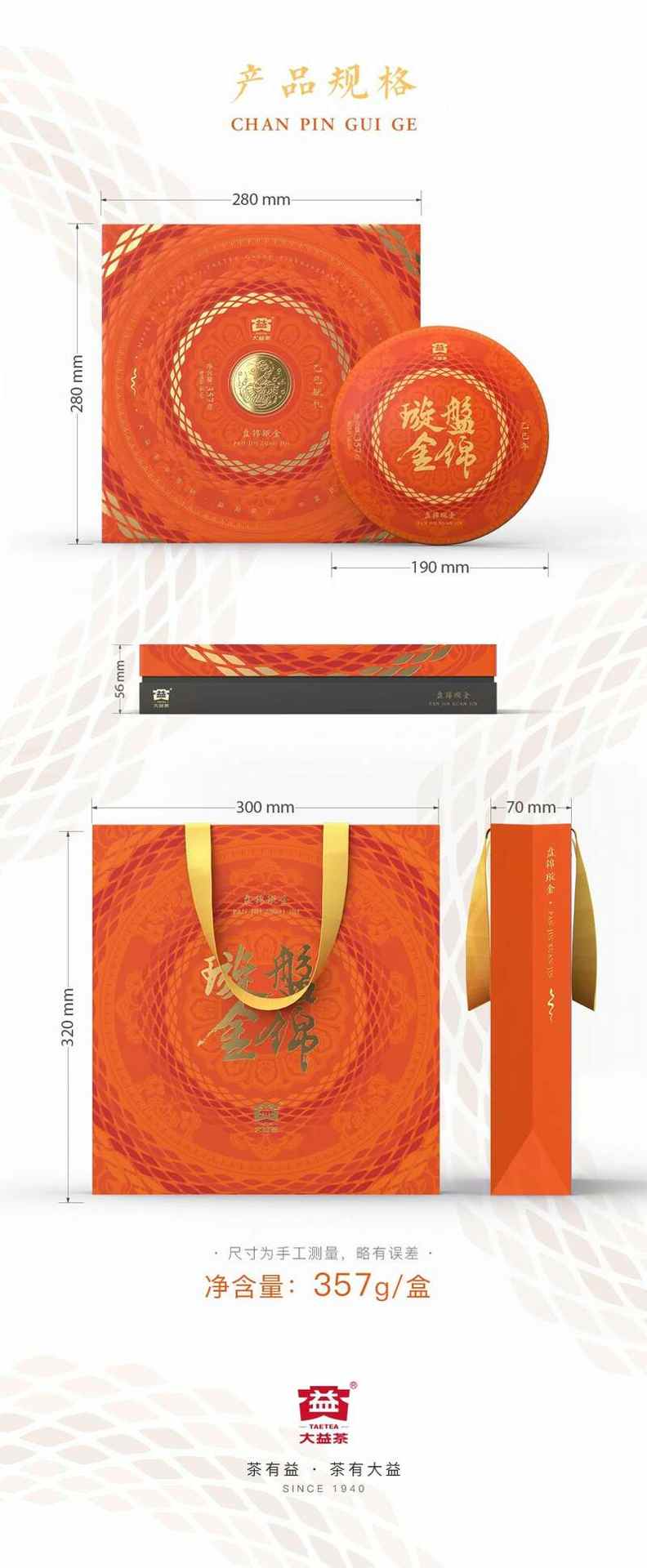 大益盘锦璇金茶礼首发 生茶熟茶双品鉴赏 brand_alt_mark