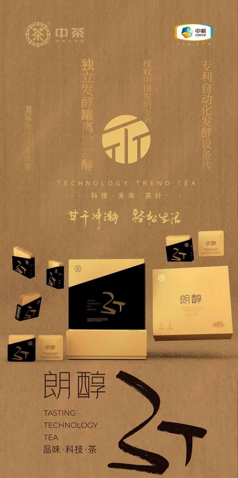 科技赋能茶产业标准化生产引领新式茶饮发展趋势 brand_alt_mark