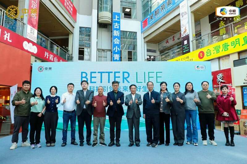 科技赋能茶产业标准化生产引领新式茶饮发展趋势 brand_alt_mark