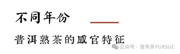 普洱熟茶香气成分随年份变化的科学解析 闻茶香识年份,真的?假的?