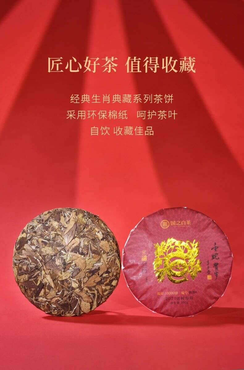 2025金蛇贺岁纪念茶饼限量发行,双春逢青蛇特制生肖白茶 brand_alt_mark