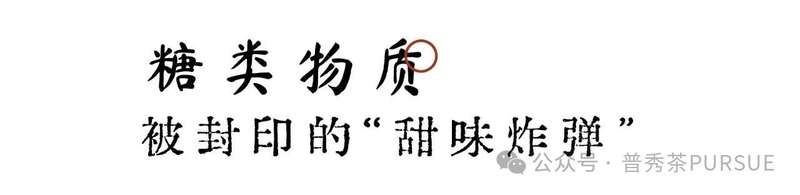普洱茶新陈转化的科学奥秘:新茶如何蜕变醇香老茶 茶理研究 普洱茶越陈越香的秘密