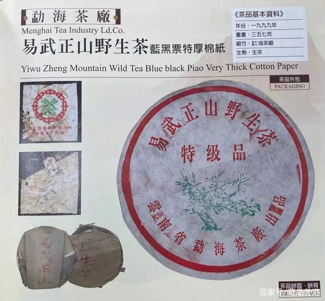 勐海茶厂易武一片叶：叶柄怀定制的经典普洱茶传奇