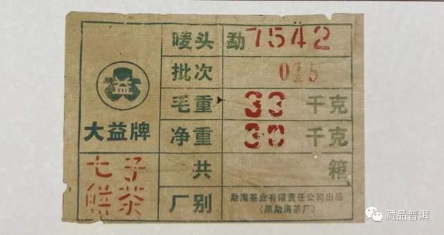 2001年简体云红大益7542普洱茶品鉴攻略