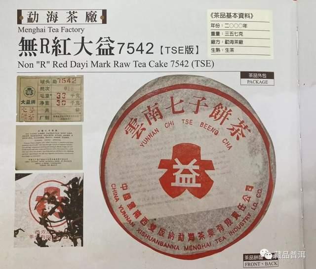 2001年简体云红大益7542普洱茶品鉴攻略