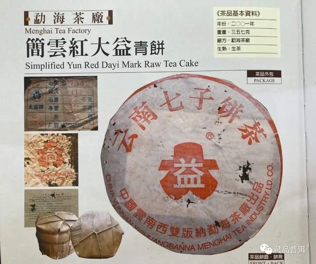 2001年简体云红大益7542普洱茶品鉴攻略